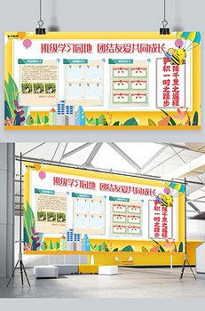 班级展板黄色创意卡通班级学习园地展板