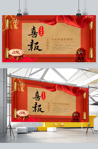 横版喜报图片_横版喜报设计图片素材大全-千库网