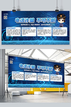 预防电信诈骗线条光蓝色创意科技风展板