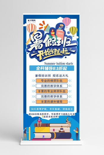暑假班开课啦学习蓝色扁平简约展架