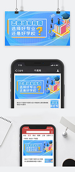 志愿填报指南学习场景蓝色简约新媒体封面图