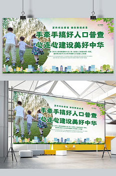 人口普查孩子绿色简约展板
