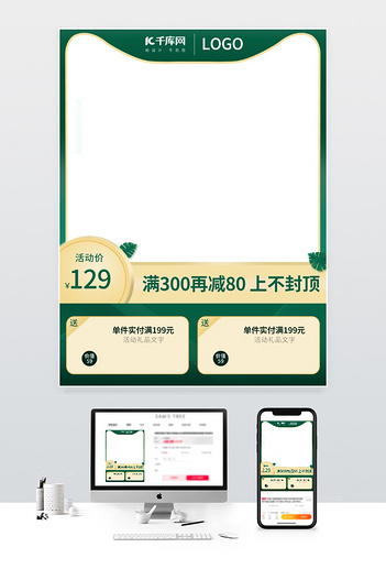 春夏上新天猫绿色调小清新风电商主图-长型
