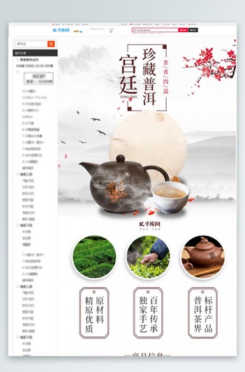 茶叶普洱茶饼棕色调中国风电商详情页
