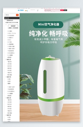 家用电器mini空气净化器绿色清新风电商详情页