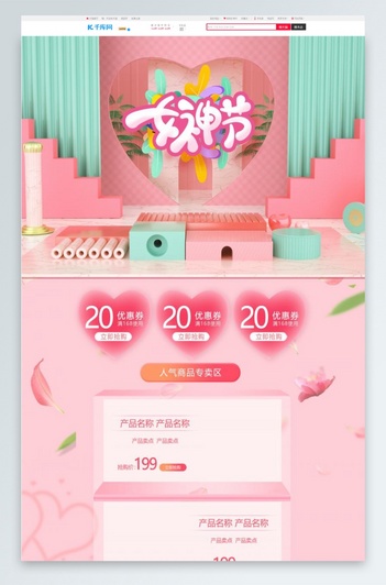 3.8女神节女神节粉色 C4D电商首页
