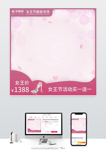 38女王节促销粉色服装电商直通车主图