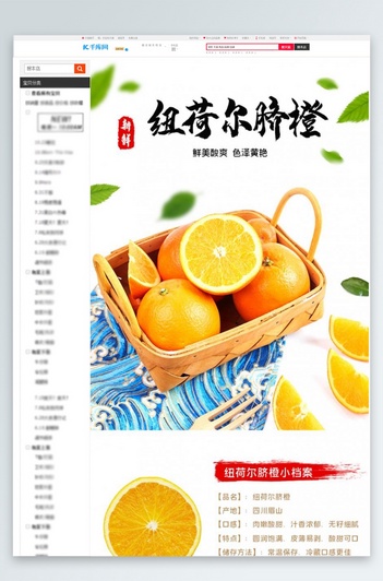 水果脐橙脐橙橙子绿色黄色简约中国风电商详情页