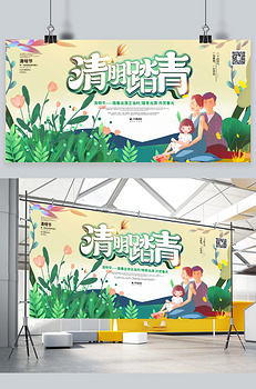 清明节踏青绿色系简约展板