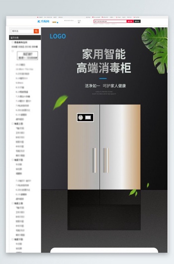 家用电器智能高端消毒柜黑灰清新简约电商详情页