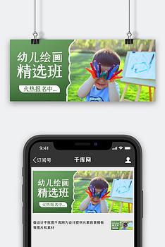 幼儿绘画精选班孩子绘画彩色简约公众号首图