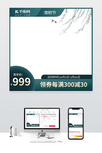 清明主图清明深绿简约电商主图