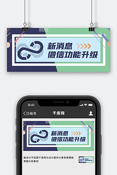 微信更新几何绿色简约公众号首图