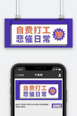 自费打工悲催日常紫色简约公众号首图