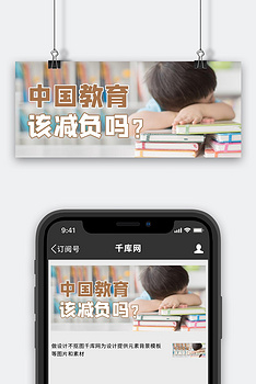 教育减负摄影图蓝色商务风公众号首图