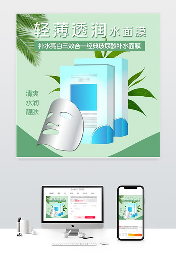 化妆品绿叶面膜绿色简约电商主图