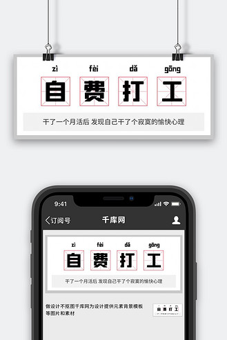 自费打工生存打工彩色简约公众号首图