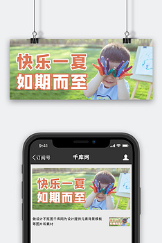 夏天你好摄影图橙色商务风公众号首图