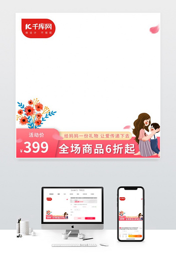 母亲节主图母亲红色创意风格电商主图