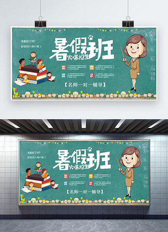 课程广告预告横版图片素材_千库原创暑假班培训展板