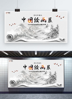 画展中国绘画展黑白中国风展板