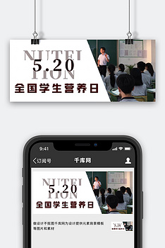 全国学生营养日学生棕色简约公众号封面图