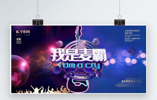 音乐会吉他蓝色简约展板