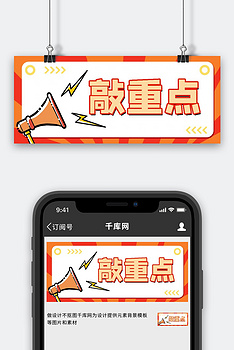 敲重点呐喊喇叭白色简约公众号首图