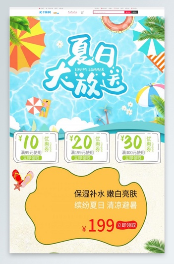夏日电商沙滩蓝色简约电商首页