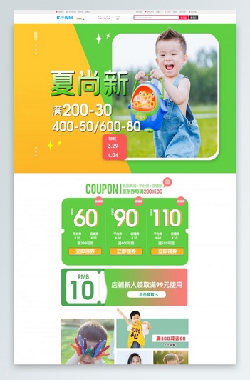 夏季童装服饰运动撞色渐变电商店铺首页