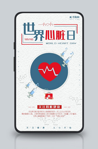 心电图预防世界心脏日