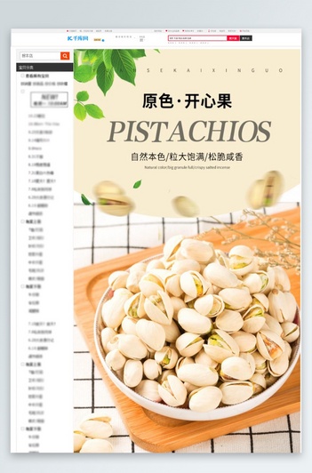 零食坚果开心果橙色小清新详情页
