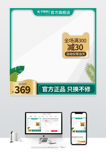 绿色通用天猫头绿色创意风格电商主图