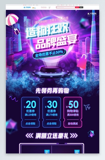 淘宝造物节台子紫色科技风电商首页