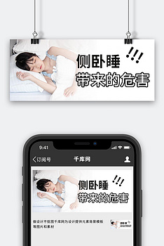 热点侧卧睡灰色简约公众号首图