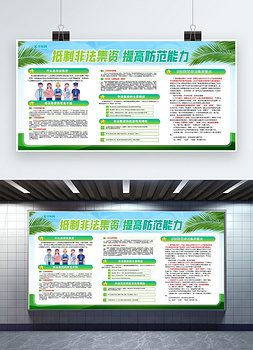 打击非法集资绿色创意展板