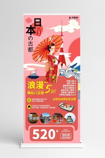 日本插画红色日系风展架