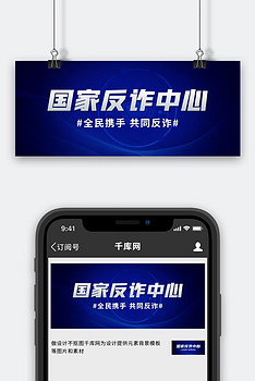 国家反诈中心 盾牌蓝色渐变公众号首图