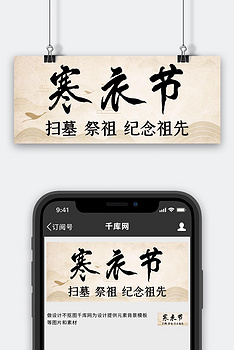 寒衣节祥云仙鹤棕色复古公众号首图