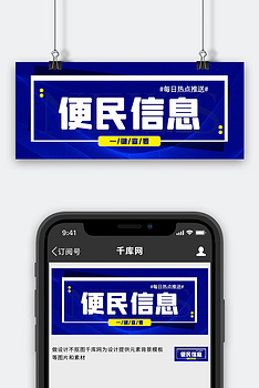 便民信息大字新闻背景蓝色简洁大字公众号首图
