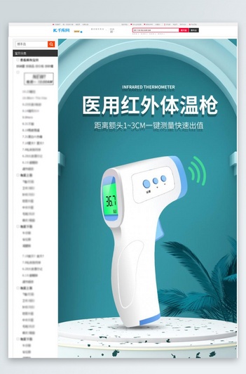医疗器械体温计蓝色C4D详情页