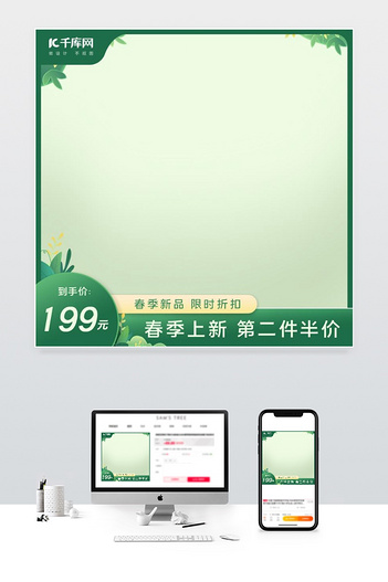 春季主图春绿色春电商主图