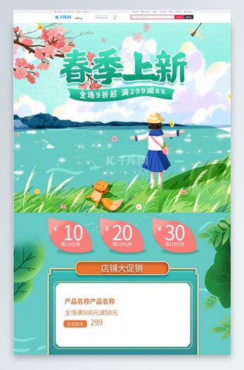 春季上新通用蓝色简约电商首页