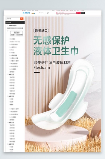 女性日用品卫生巾粉色C4D详情页