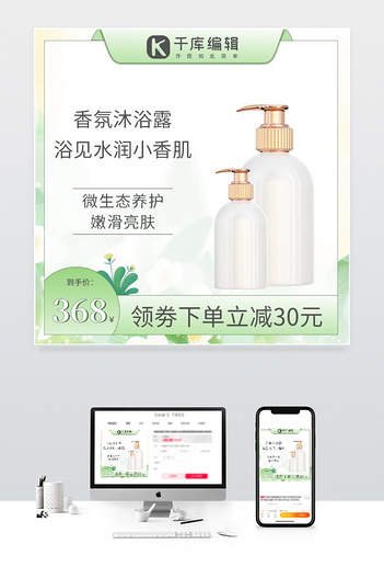 春夏上新沐浴露洗护用品绿色简约小清新主图直通车