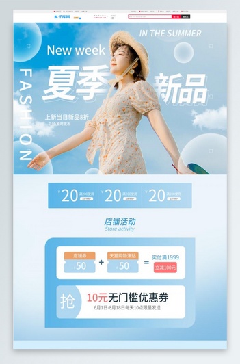 夏季促销新品女装浅色简约电商首页