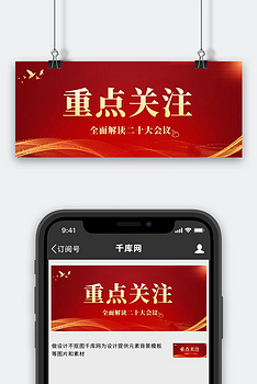 中共二十大会议党建和平鸽星光红色简约公众号首图