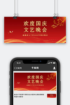 邀请函商务红色简约公众号首图