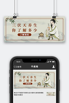 三伏养生中医浅灰色古风中国风公众号首图