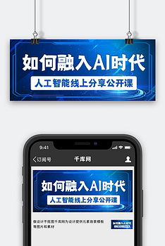 AI时代AI时代蓝色简约公众号